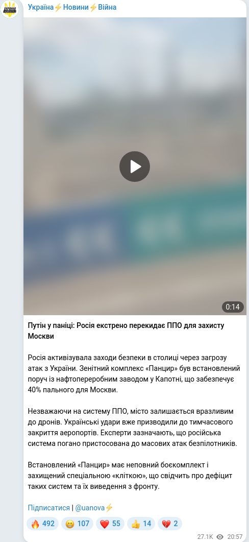 Скріншот Telegram-публікації