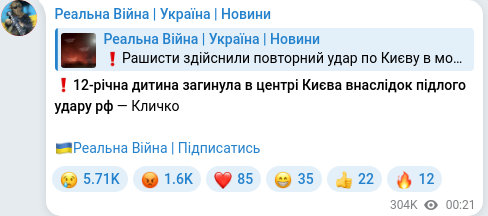 Telegram publication screenshot