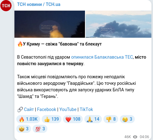 Скріншот Telegram-публікації