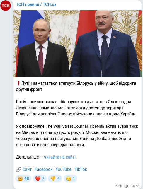 Скріншот Telegram-публікації