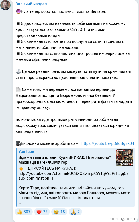 Скріншот Telegram-публікації