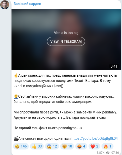 Скріншот Telegram-публікації