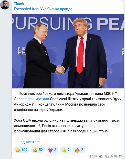 Скріншот Telegram-публікації