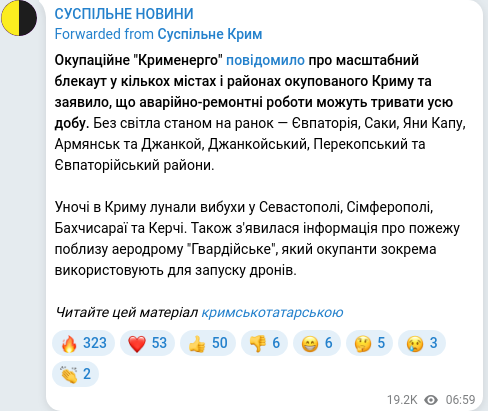 Скріншот Telegram-публікації