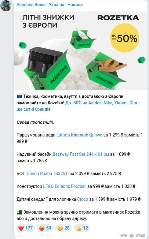 Скріншот Telegram-публікації