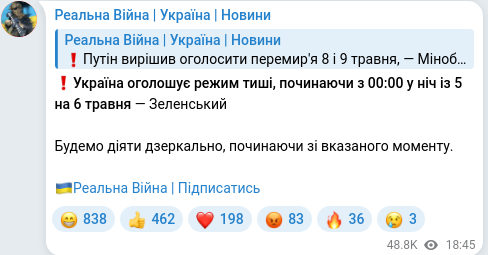 Скріншот Telegram-публікації