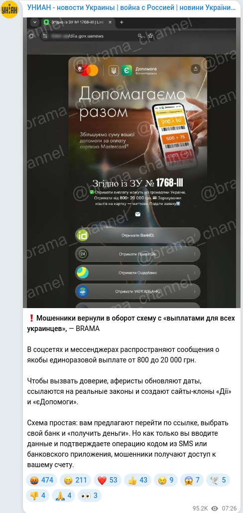 Telegram publication screenshot