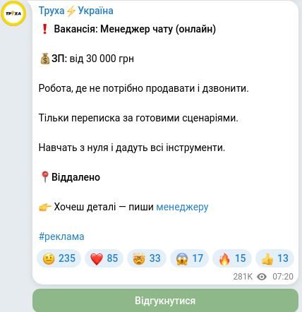 Скріншот Telegram-публікації