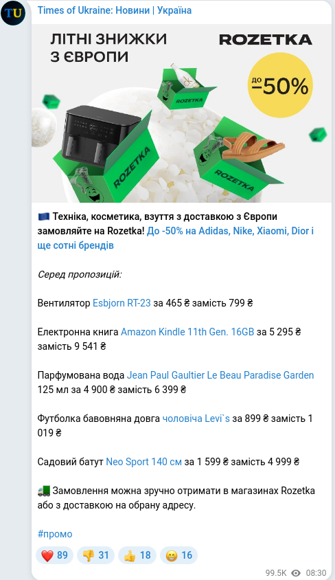 Скріншот Telegram-публікації