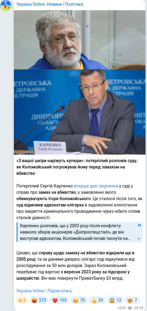 Скріншот Telegram-публікації
