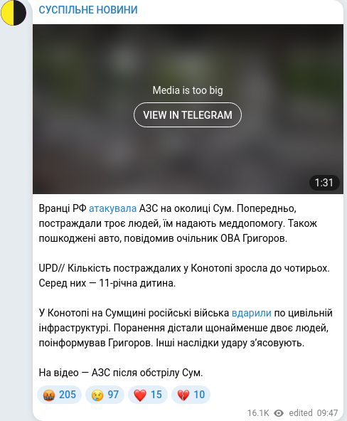 Скріншот Telegram-публікації