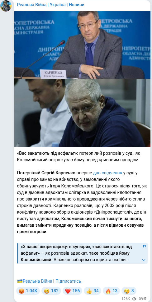 Скріншот Telegram-публікації