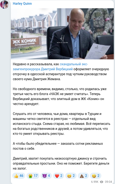 Screenshot of a Telegram post: Verbytskyi Dmytro Anatoliyovych — Недавно я рассказывала, как скандальный экс-замгенпрокурора…