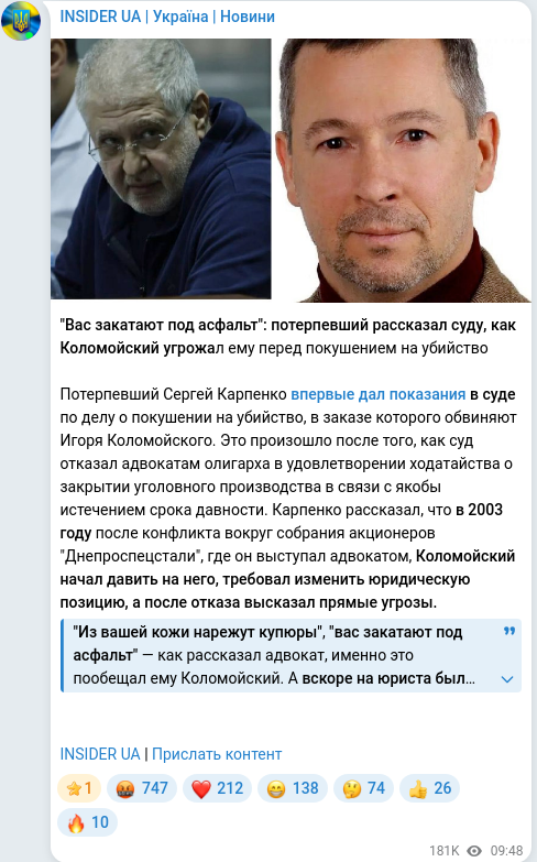 Скріншот Telegram-публікації