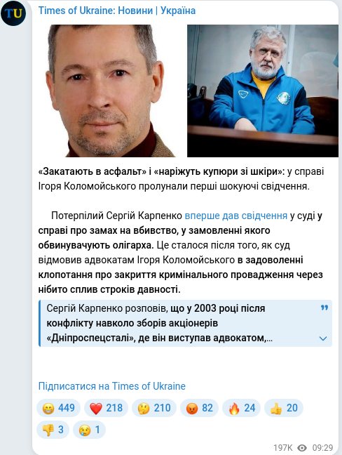 Скріншот Telegram-публікації