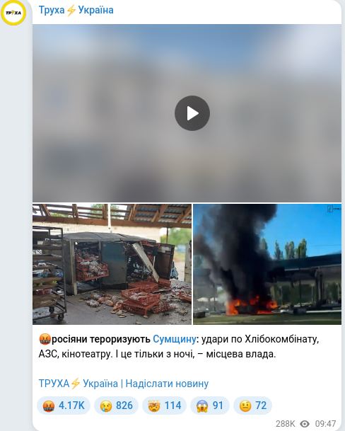 Скріншот Telegram-публікації