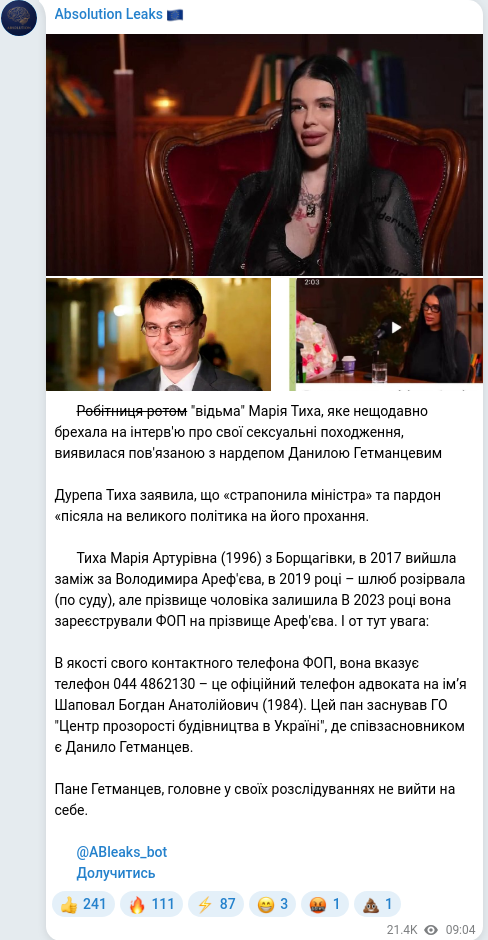 Скріншот Telegram-публікації