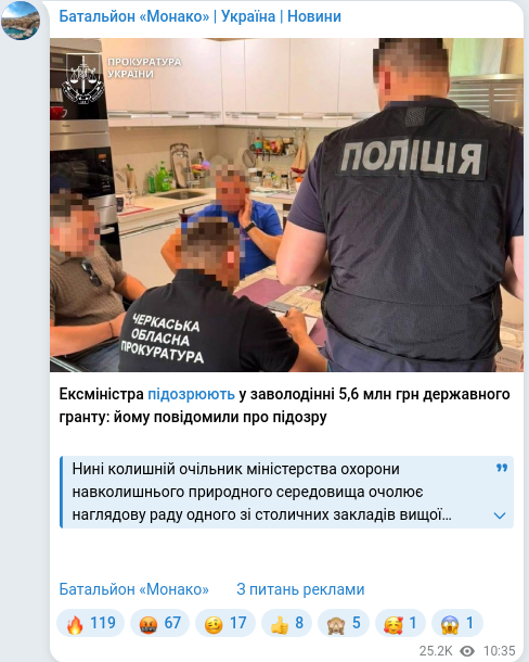 Скріншот Telegram-публікації