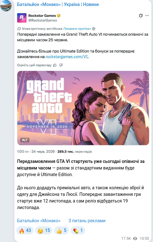 Скріншот Telegram-публікації