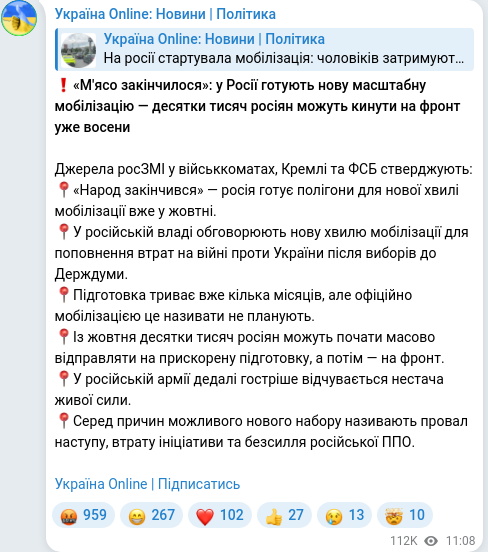 Скріншот Telegram-публікації