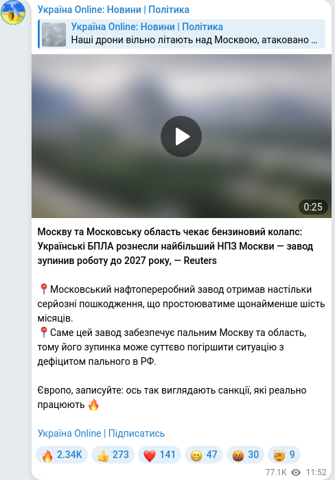 Скріншот Telegram-публікації