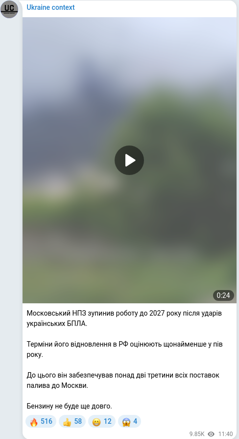 Скріншот Telegram-публікації