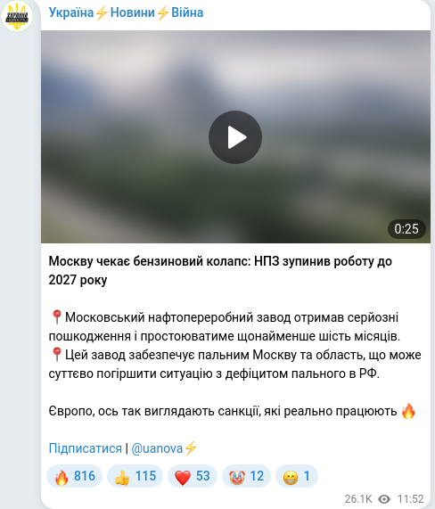 Скріншот Telegram-публікації