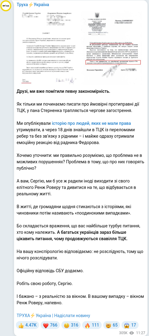 Скріншот Telegram-публікації