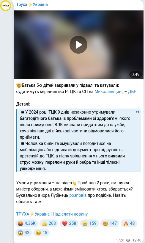 Скріншот Telegram-публікації