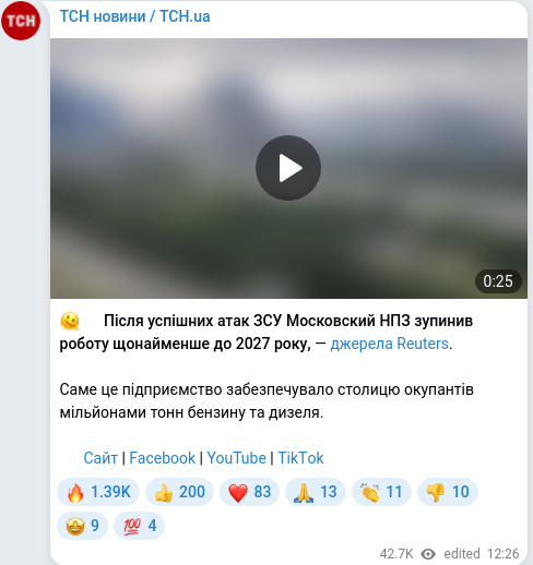 Скріншот Telegram-публікації