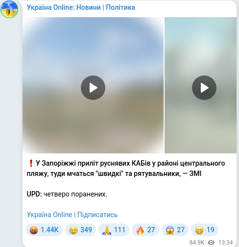 Скріншот Telegram-публікації