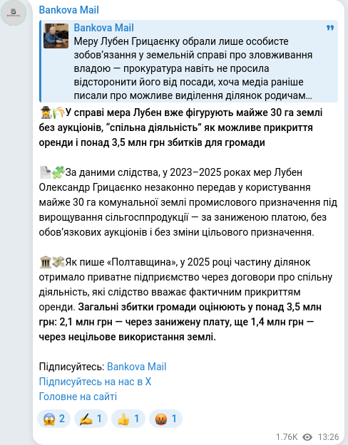 Скріншот Telegram-публікації