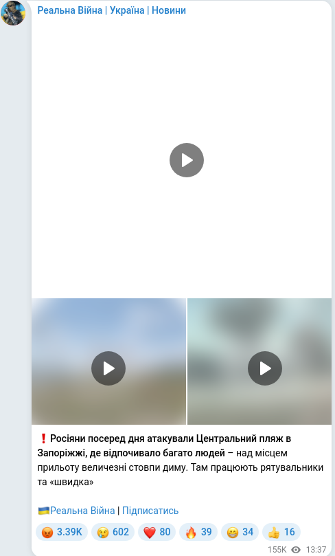 Скріншот Telegram-публікації