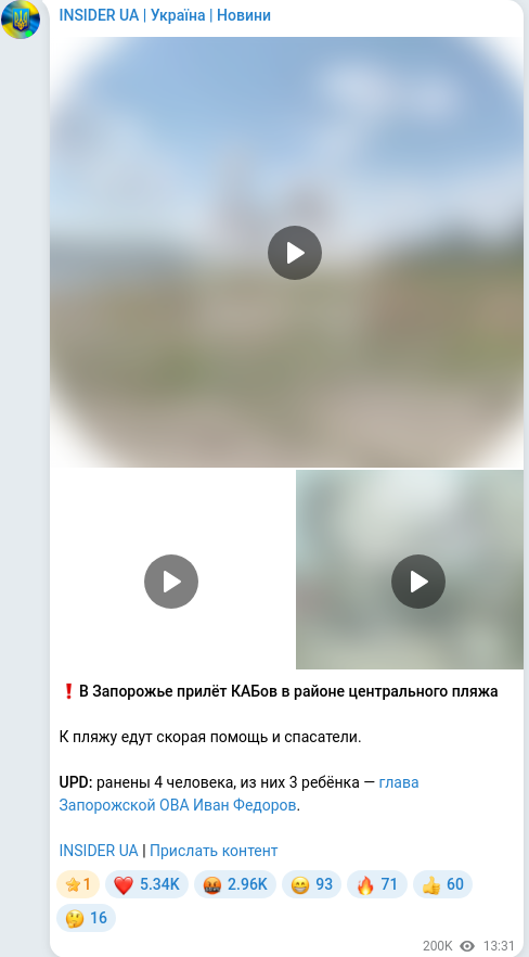 Скріншот Telegram-публікації
