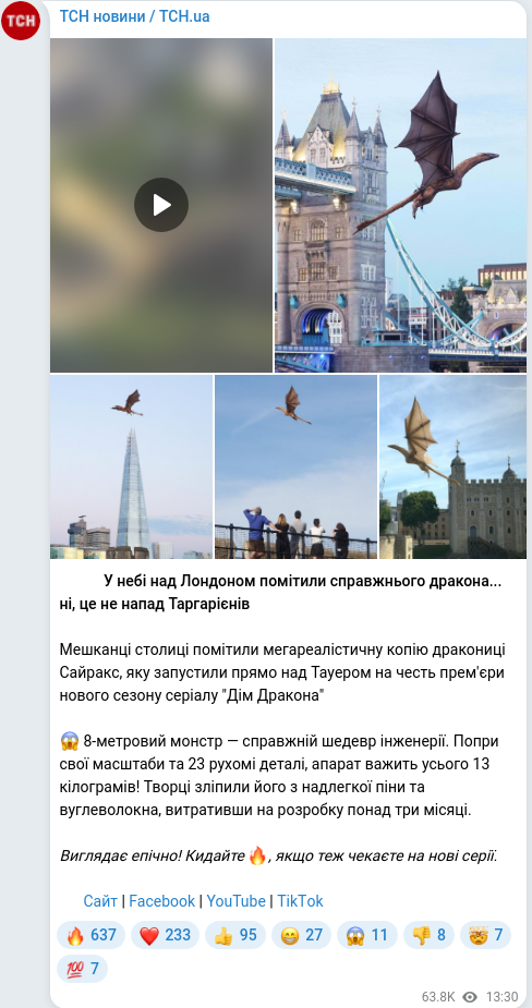 Скріншот Telegram-публікації