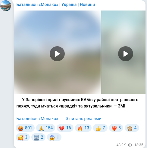 Скріншот Telegram-публікації