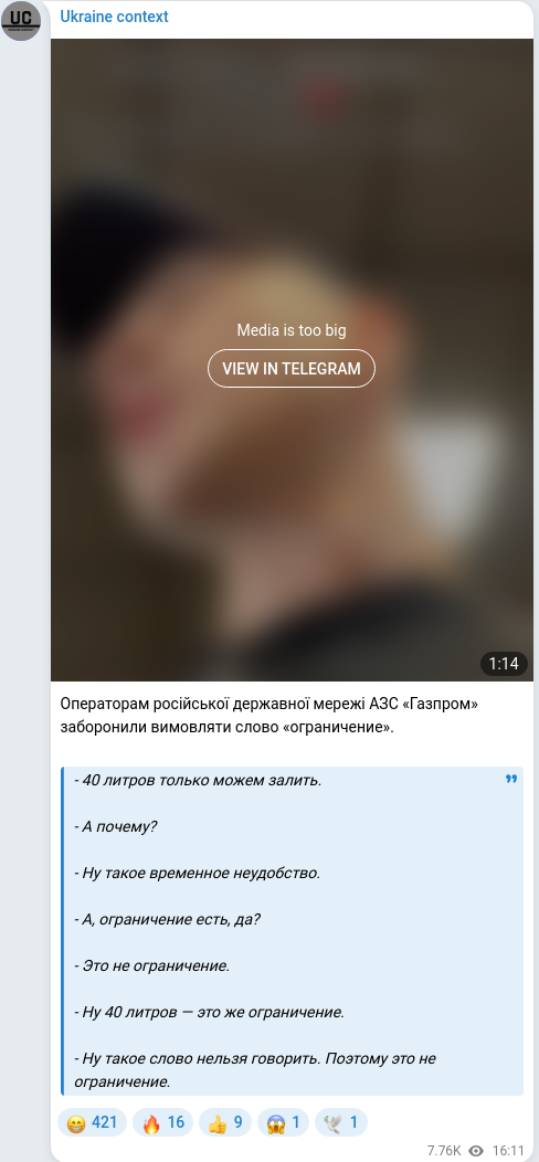 Скріншот Telegram-публікації