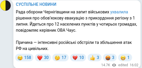 Скріншот Telegram-публікації