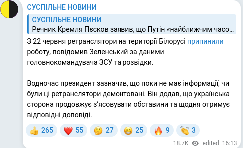 Скріншот Telegram-публікації