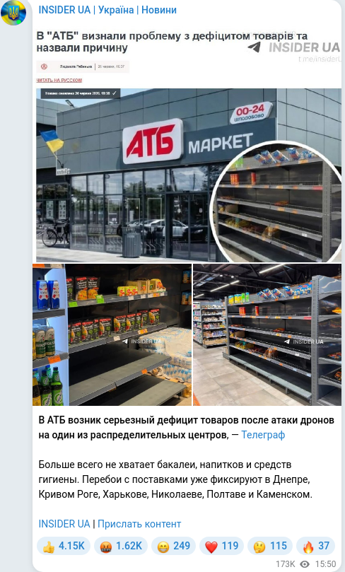 Скріншот Telegram-публікації