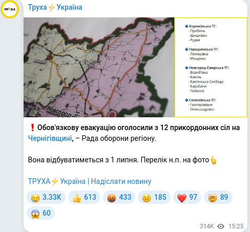 Скріншот Telegram-публікації