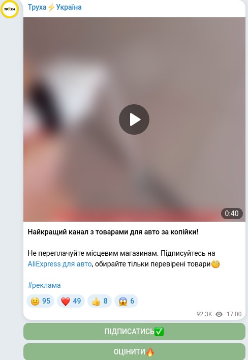 Скріншот Telegram-публікації