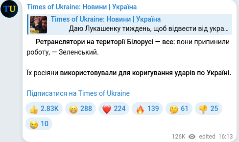 Скріншот Telegram-публікації