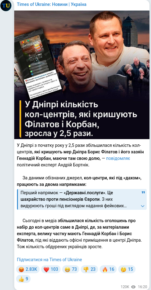 Скріншот Telegram-публікації