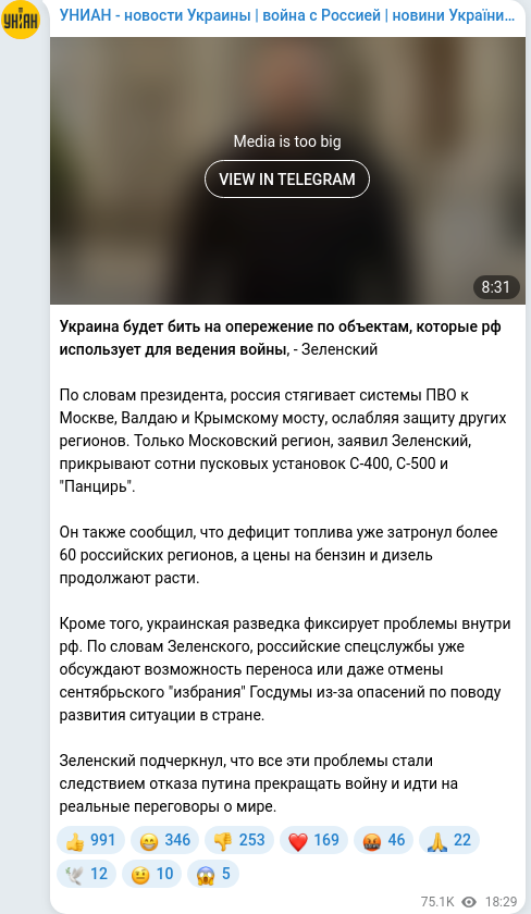 Скріншот Telegram-публікації