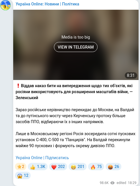 Скріншот Telegram-публікації