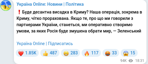 Скріншот Telegram-публікації