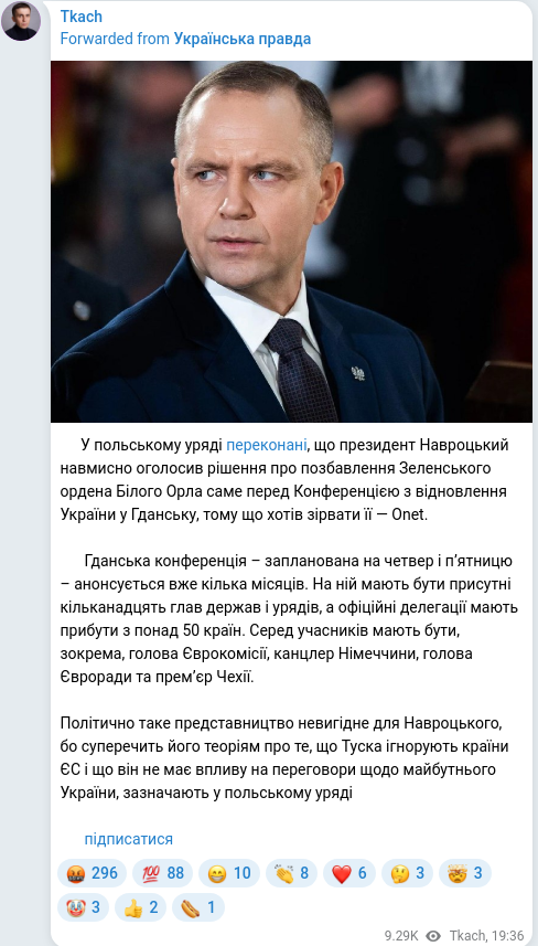Скріншот Telegram-публікації