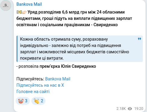 Скріншот Telegram-публікації