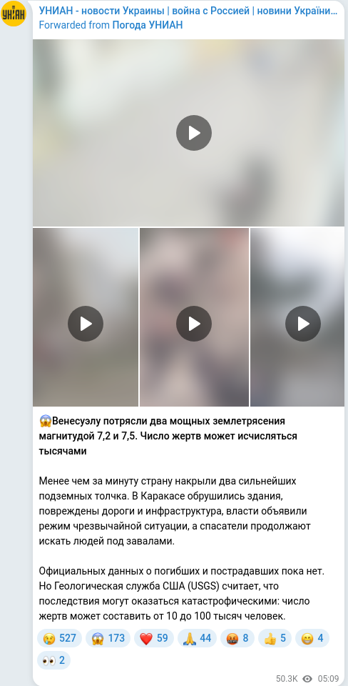 Скріншот Telegram-публікації